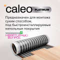 Теплый пол пленочный CALEO PLATINUM 230 ВТ/м2